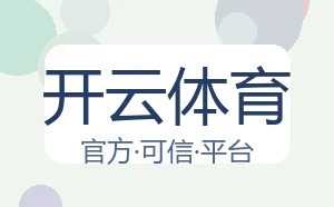 开云体育